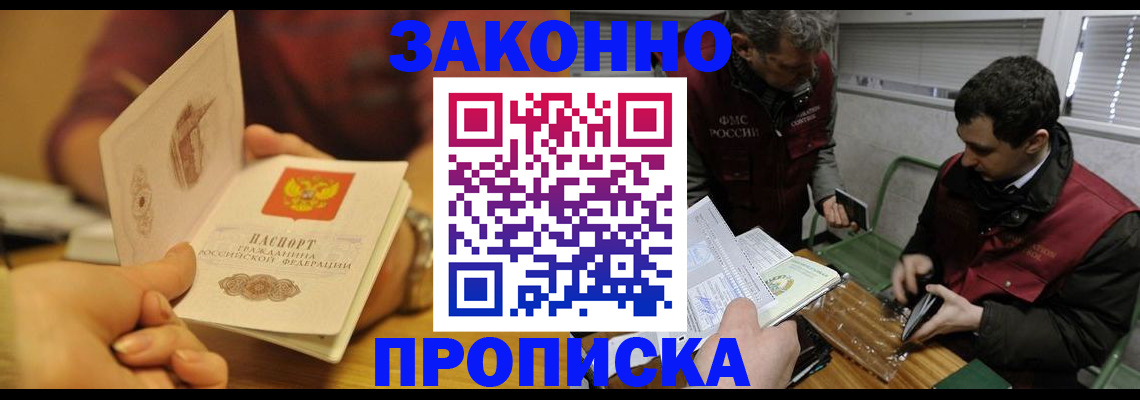 прописка законно в Клине