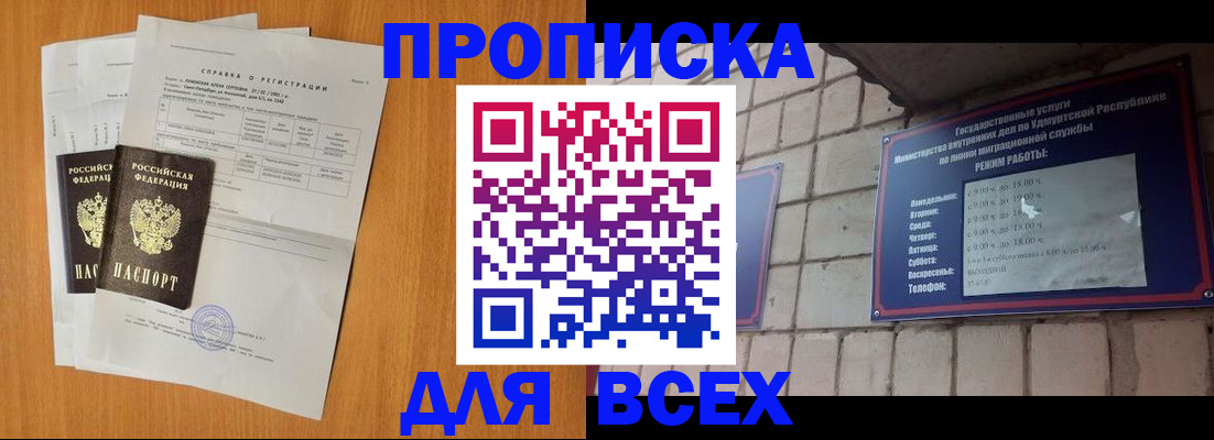 прописка для кредита в Клине