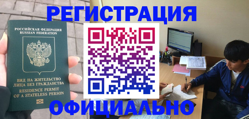 регистрация в Клине